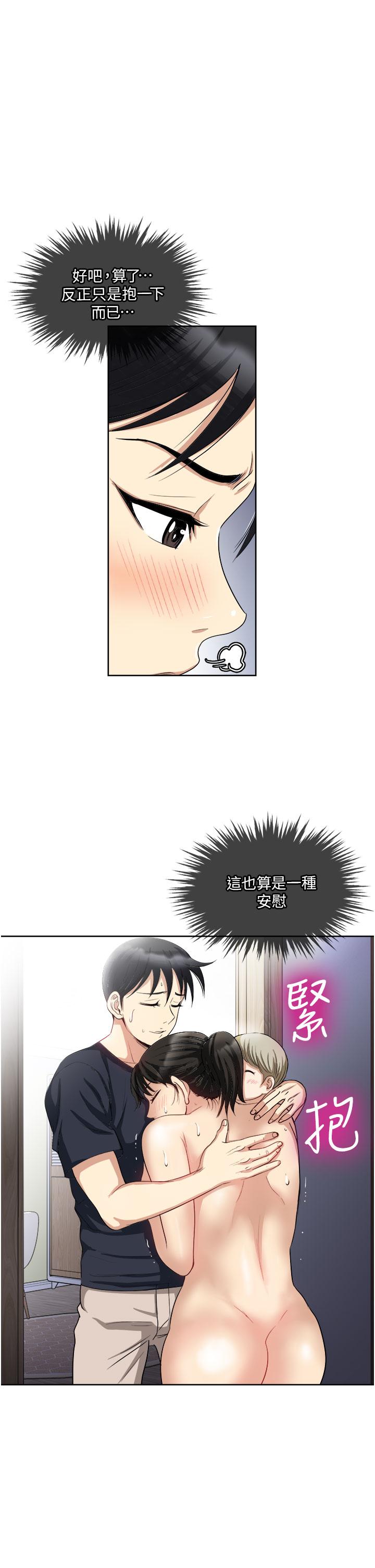 一次就好 第15話-越發大膽的誘惑 第13页