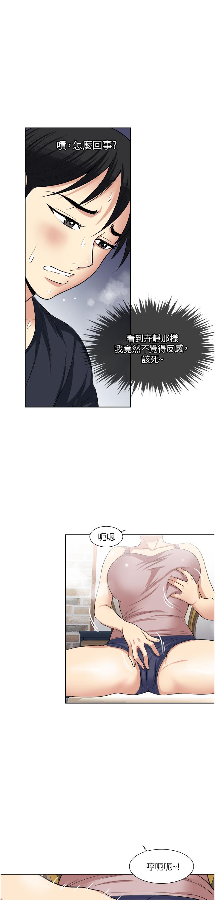 一次就好 第15話-越發大膽的誘惑 第25页