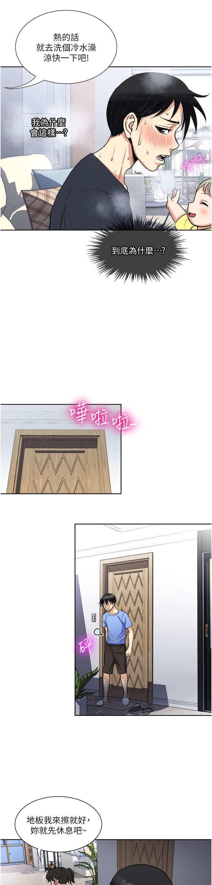 一次就好 第15話-越發大膽的誘惑 第29页