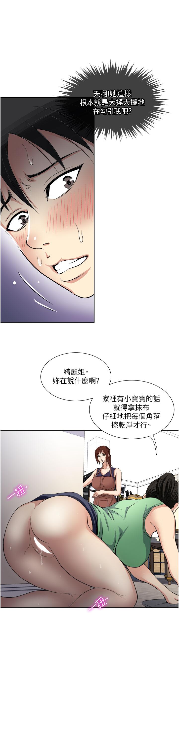 一次就好 第15話-越發大膽的誘惑 第31页