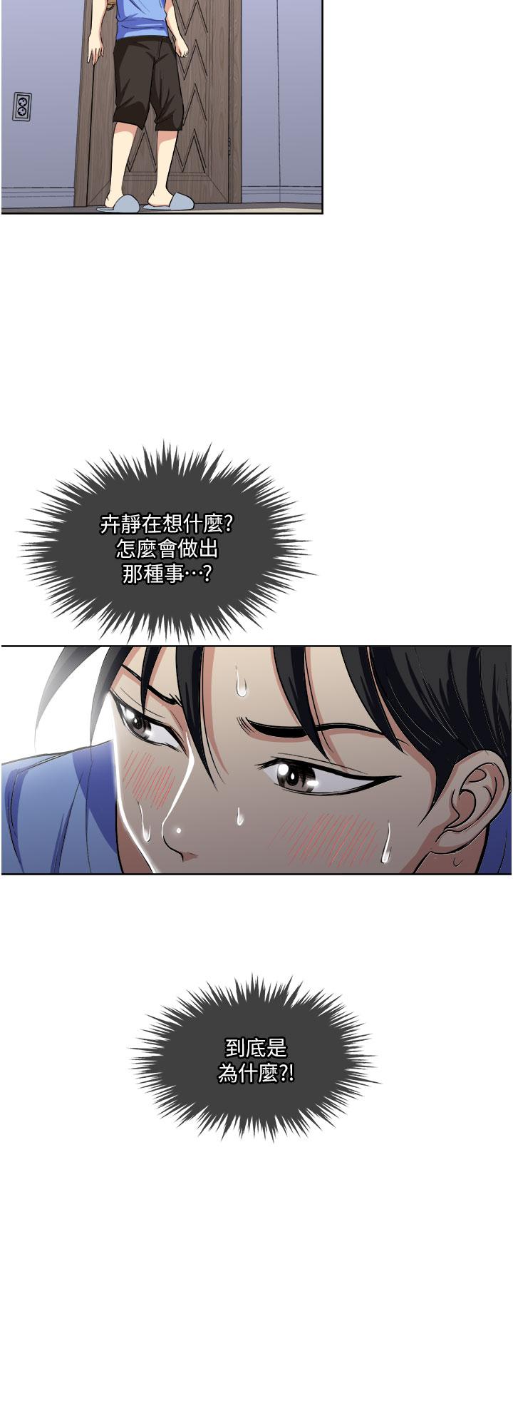 一次就好 第15話-越發大膽的誘惑 第36页