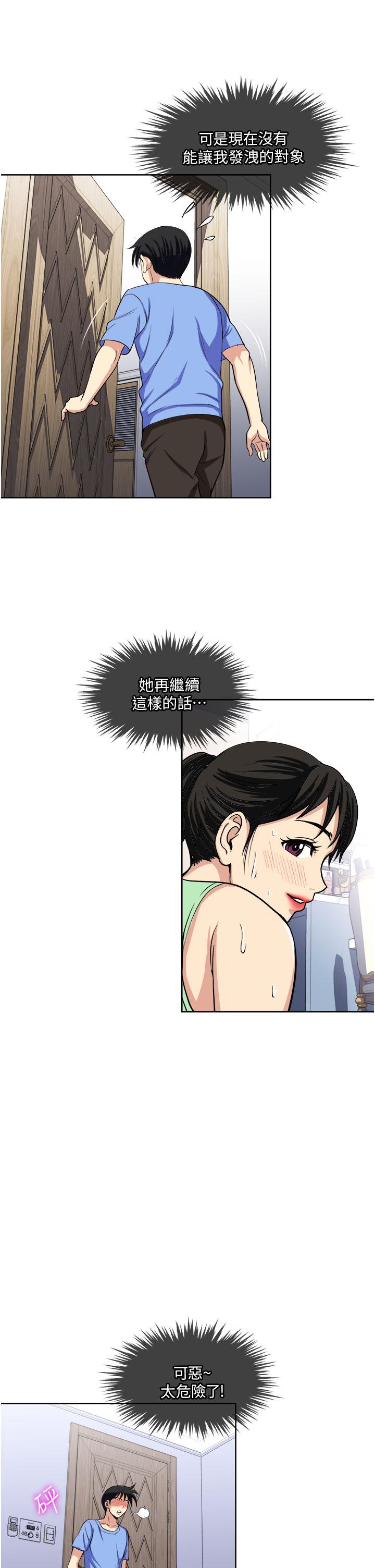一次就好 第15話-越發大膽的誘惑 第35页