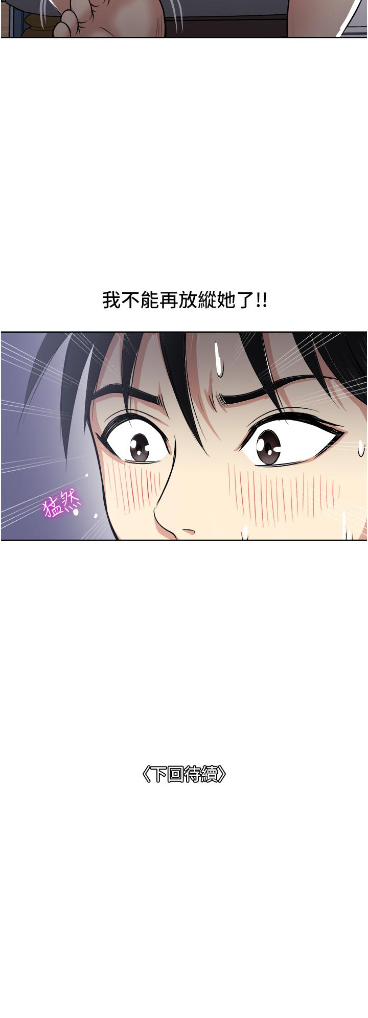 一次就好 第15話-越發大膽的誘惑 第40页