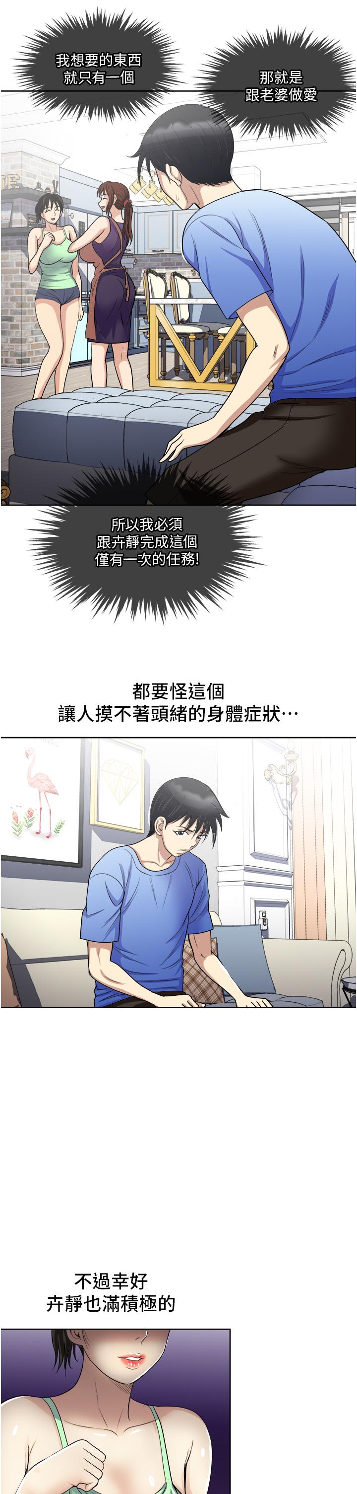 一次就好 第16話-用腳讓姐夫舒服 第29页