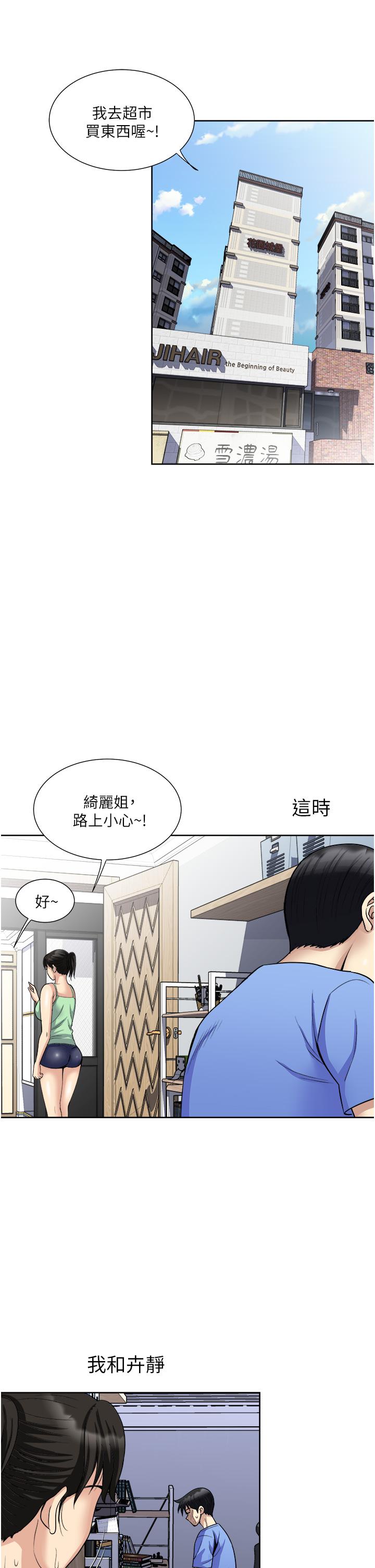 一次就好 第16話-用腳讓姐夫舒服 第31页