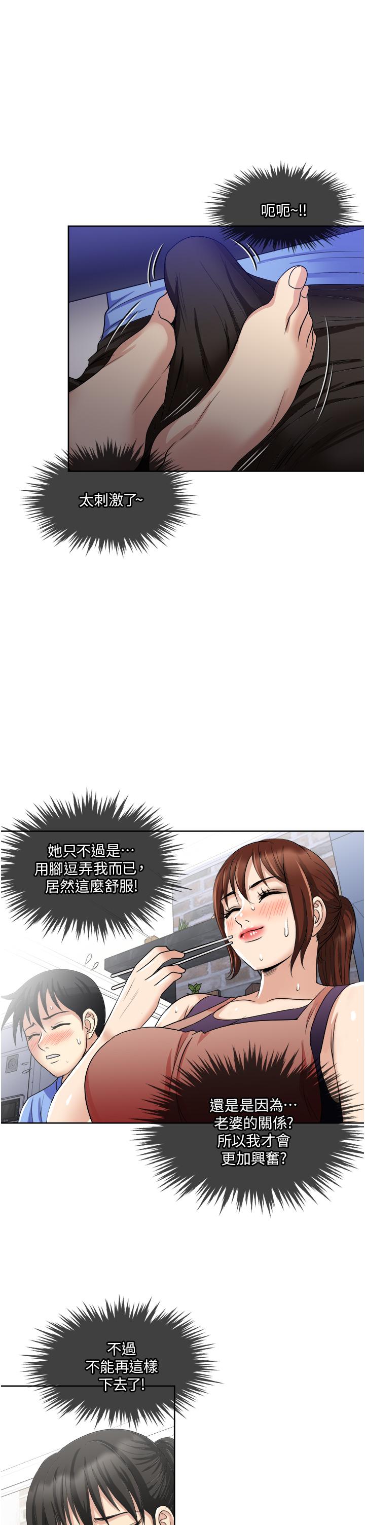 一次就好 第16話-用腳讓姐夫舒服 第11页
