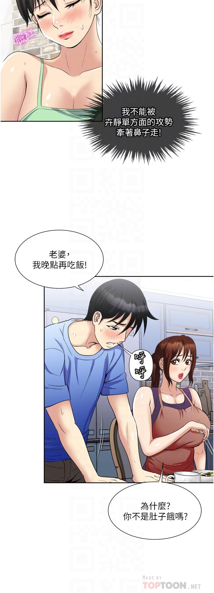 一次就好 第16話-用腳讓姐夫舒服 第12页