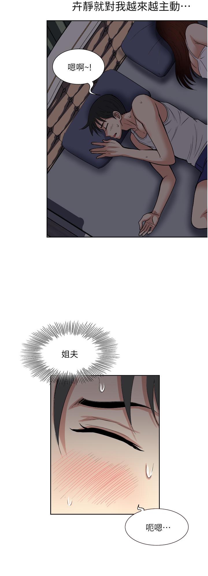 一次就好 第16話-用腳讓姐夫舒服 第20页
