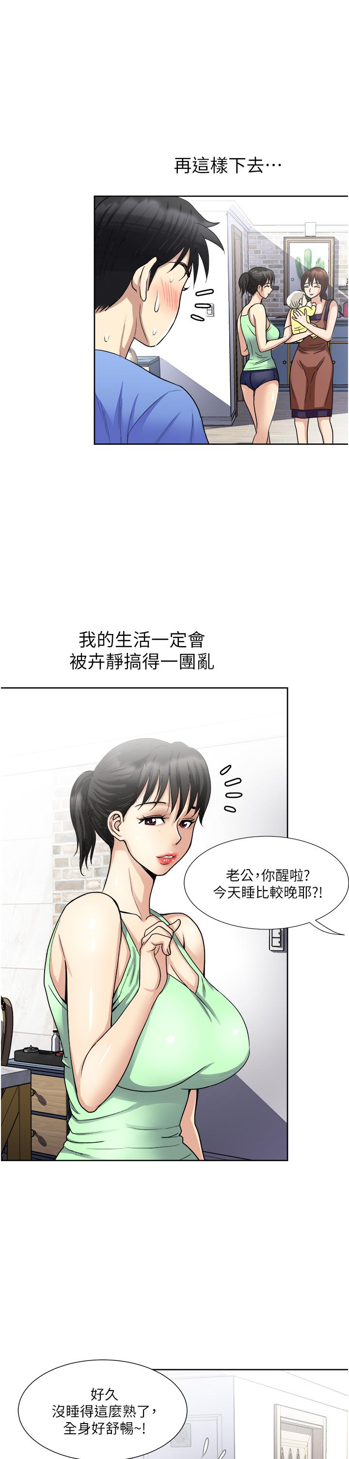 一次就好 第16話-用腳讓姐夫舒服 第27页