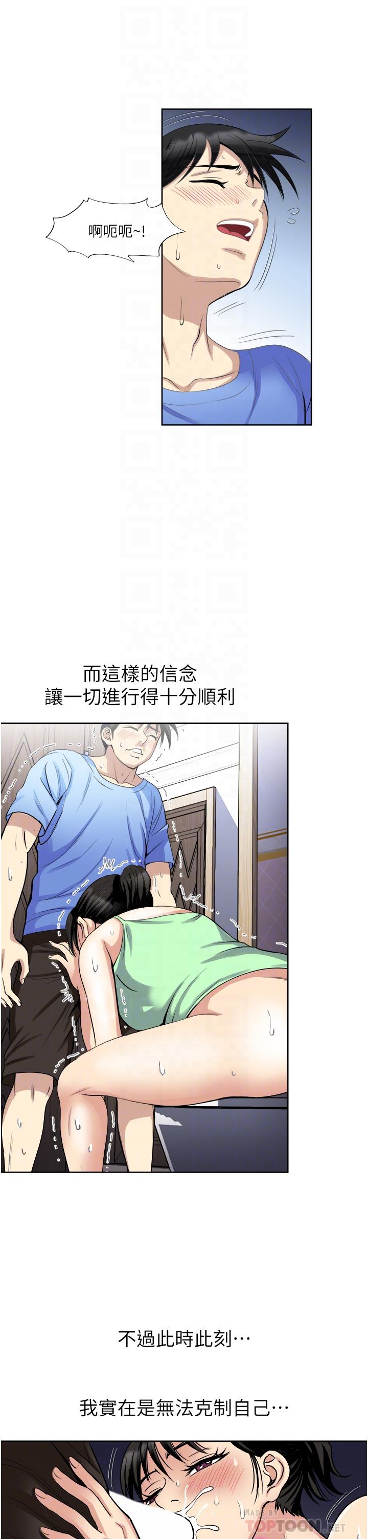 一次就好 第17話-我願意當你的情婦 第12页