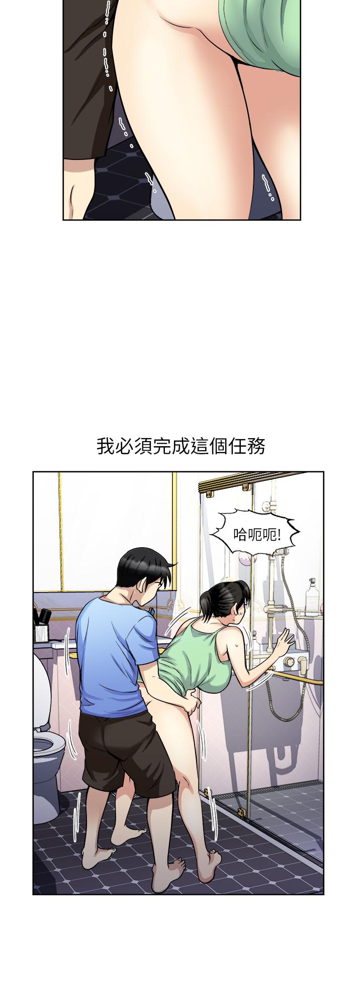 一次就好 第17話-我願意當你的情婦 第17页