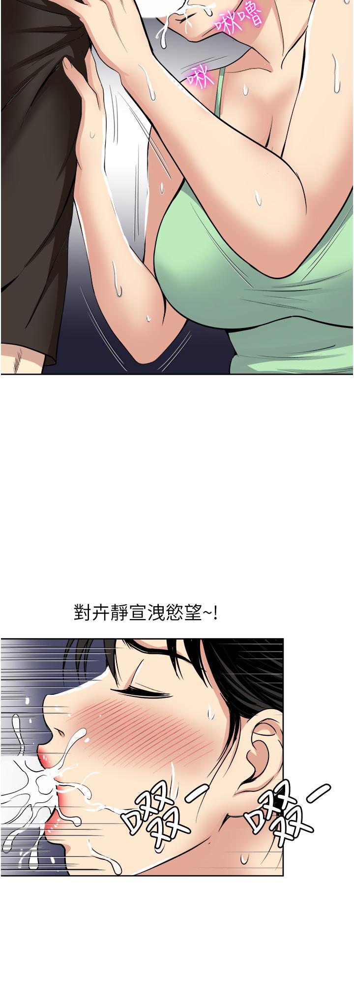 一次就好 第17話-我願意當你的情婦 第13页