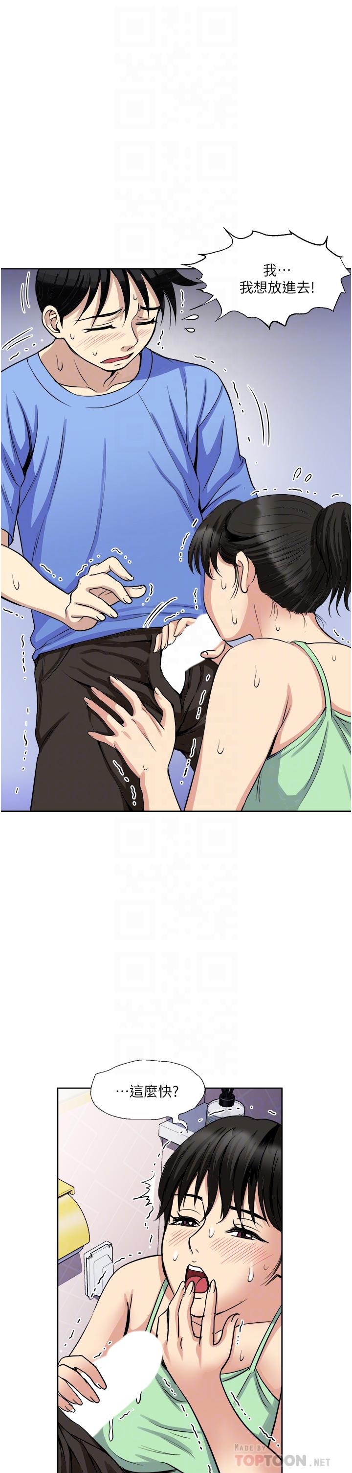 一次就好 第17話-我願意當你的情婦 第14页
