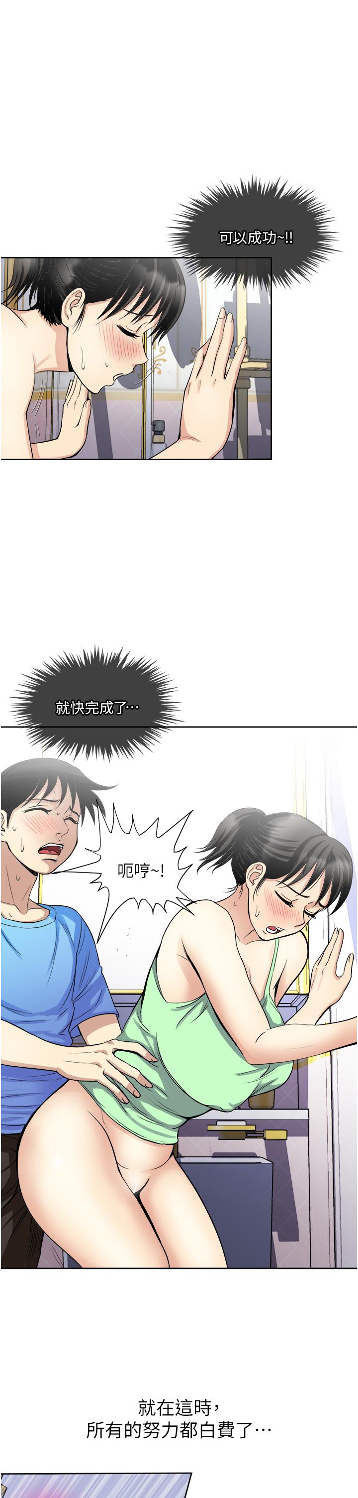 一次就好 第17話-我願意當你的情婦 第20页