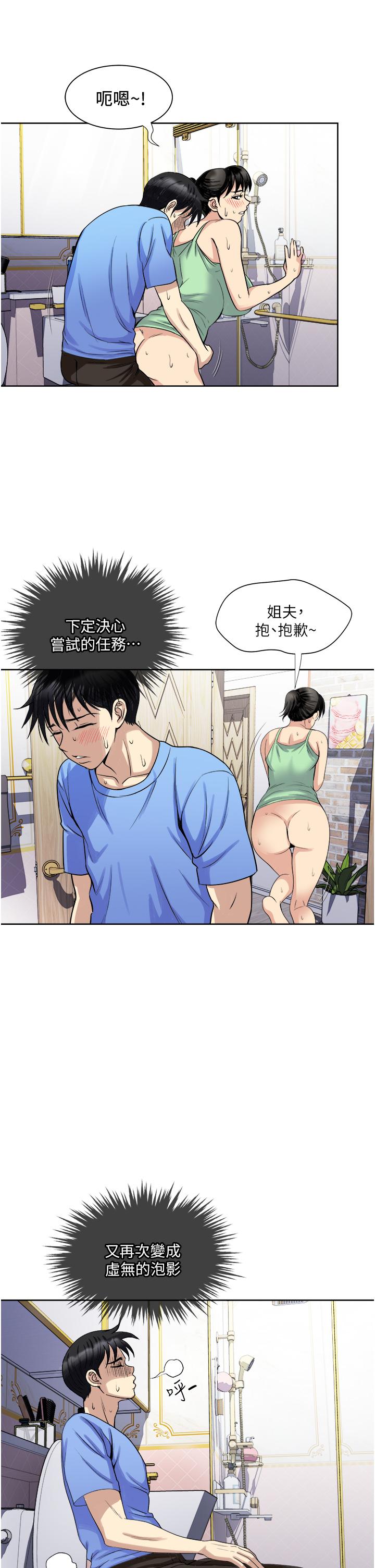 一次就好 第17話-我願意當你的情婦 第22页