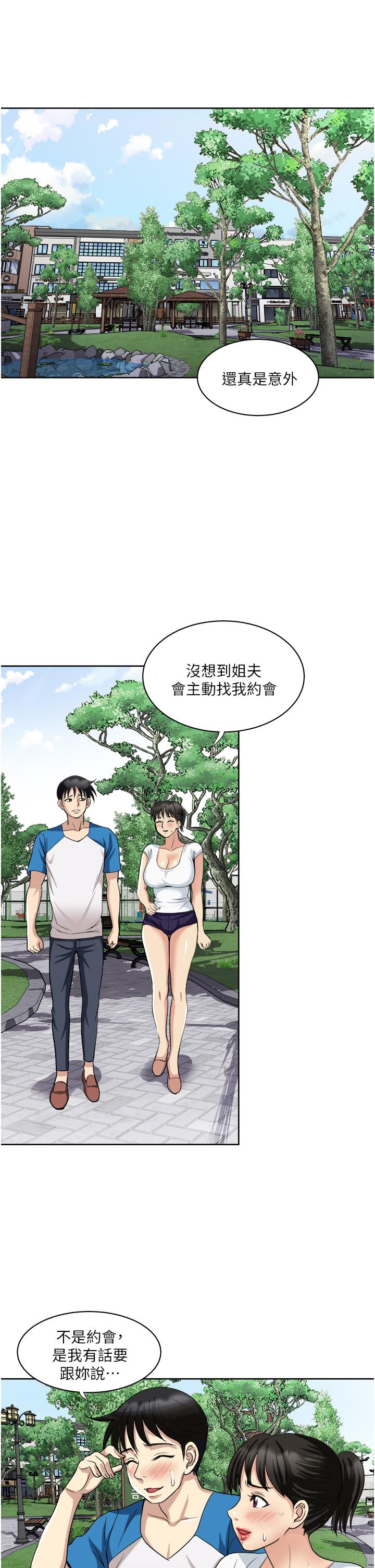 一次就好 第17話-我願意當你的情婦 第24页