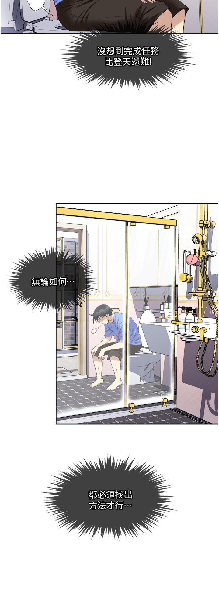 一次就好 第17話-我願意當你的情婦 第23页