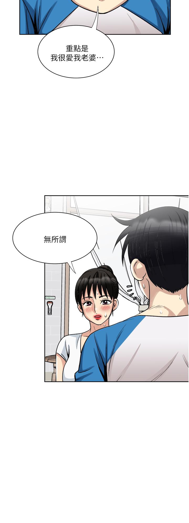 一次就好 第17話-我願意當你的情婦 第31页