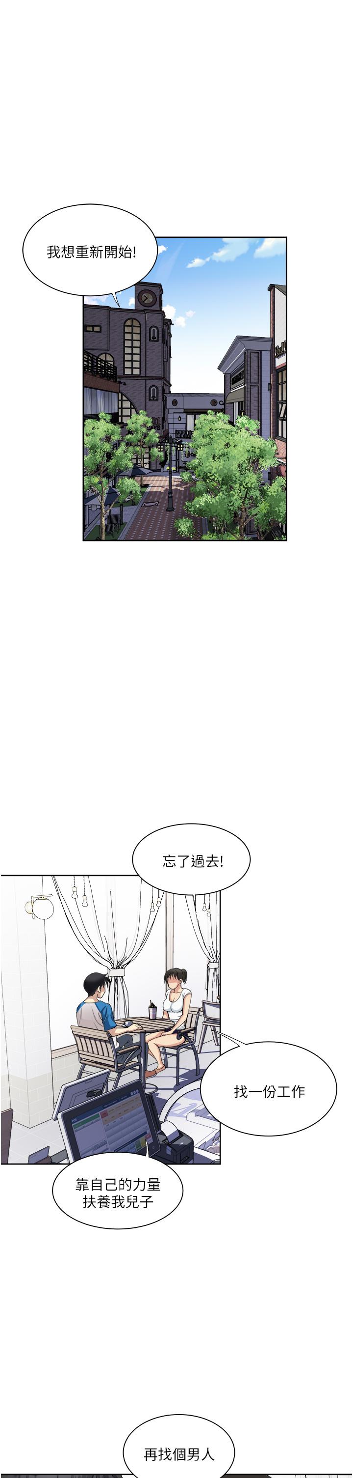 一次就好 第17話-我願意當你的情婦 第26页