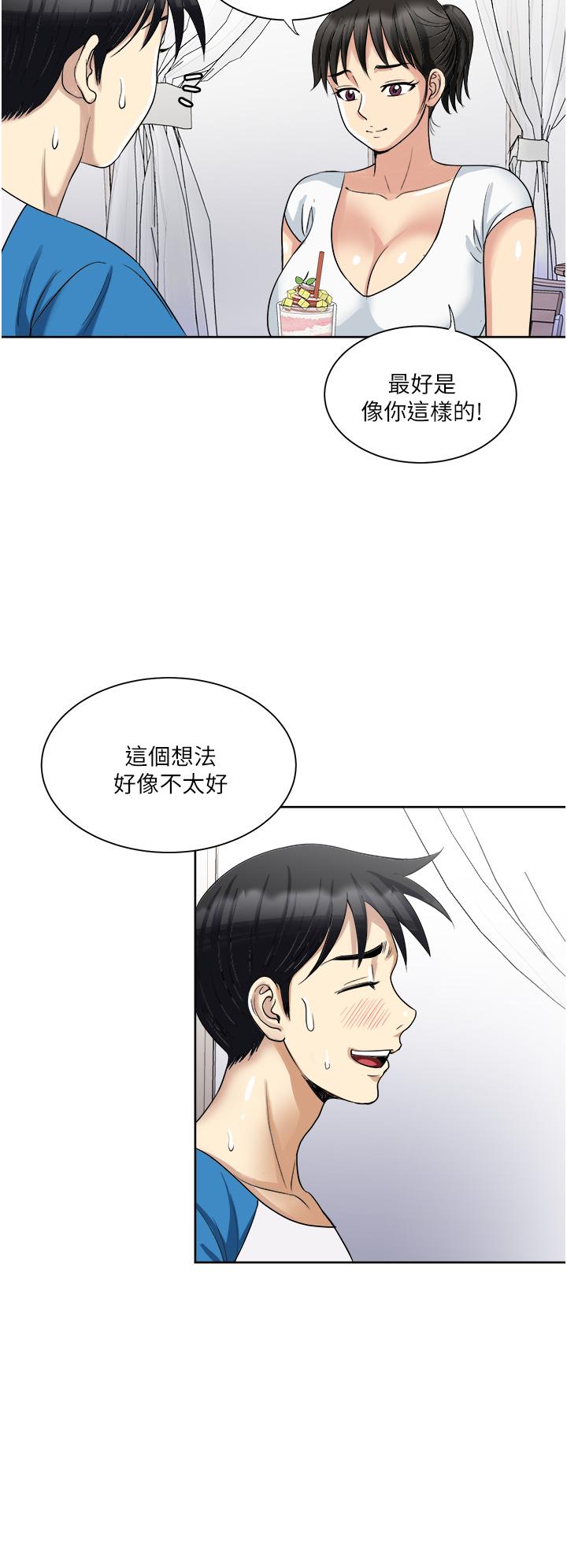 一次就好 第17話-我願意當你的情婦 第27页