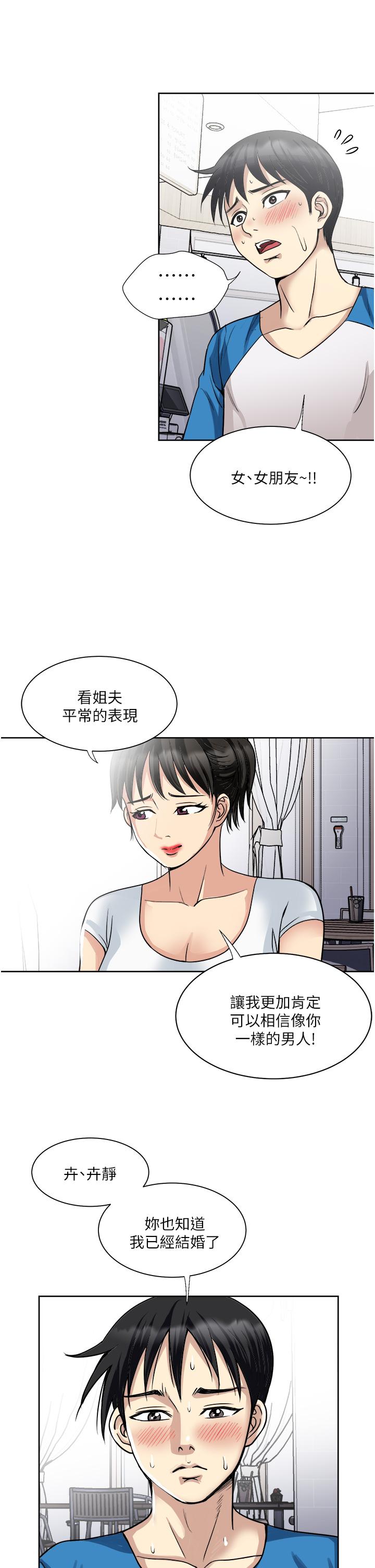 一次就好 第17話-我願意當你的情婦 第30页