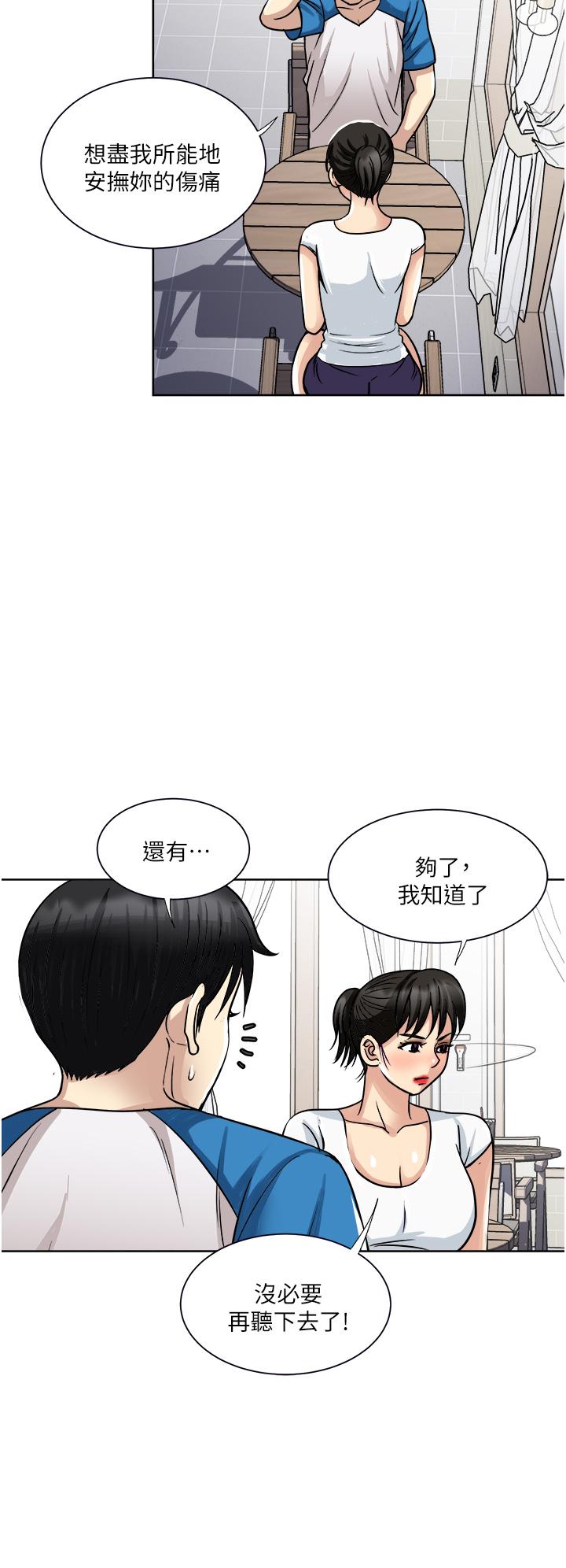 一次就好 第17話-我願意當你的情婦 第35页