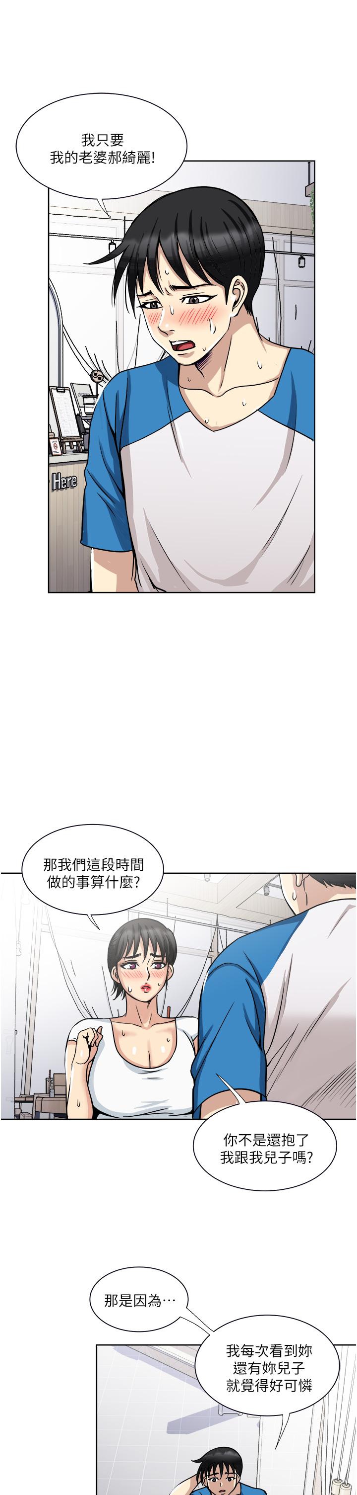 一次就好 第17話-我願意當你的情婦 第34页