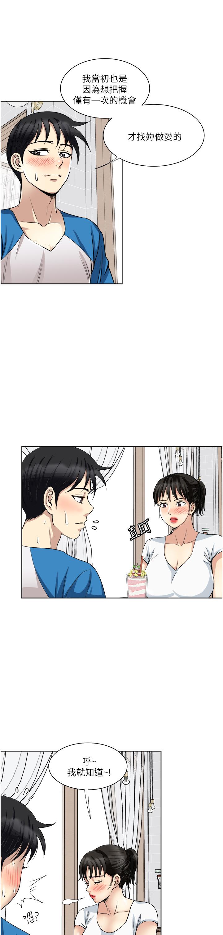 一次就好 第17話-我願意當你的情婦 第38页