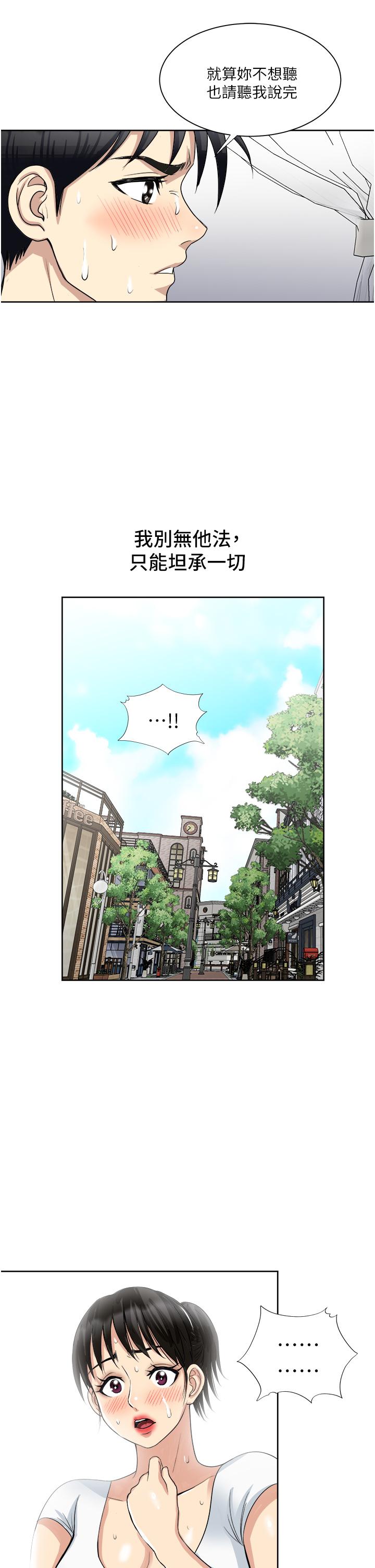 一次就好 第17話-我願意當你的情婦 第36页