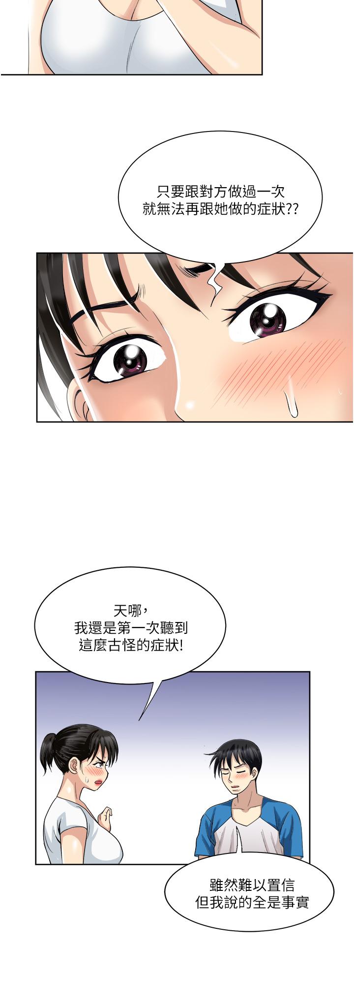 一次就好 第17話-我願意當你的情婦 第37页