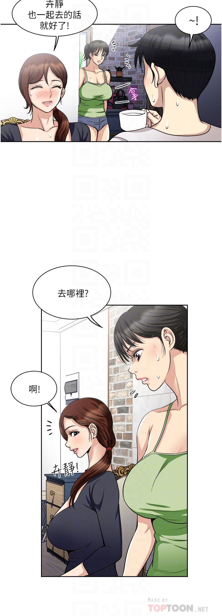 一次就好 第18話-刺激的特別性愛 第8页
