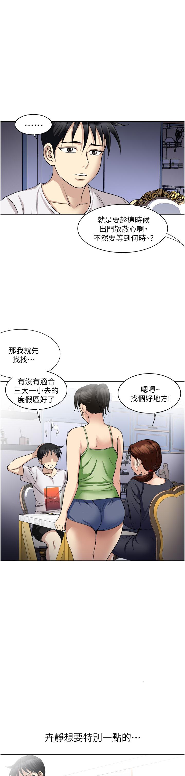 一次就好 第18話-刺激的特別性愛 第11页