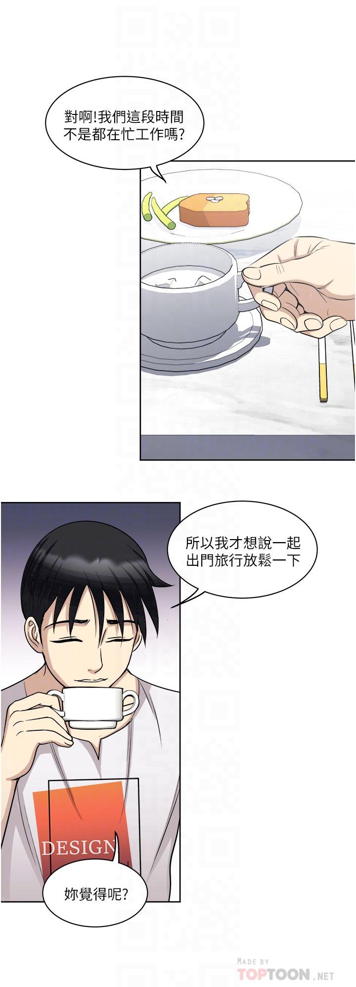 一次就好 第18話-刺激的特別性愛 第6页