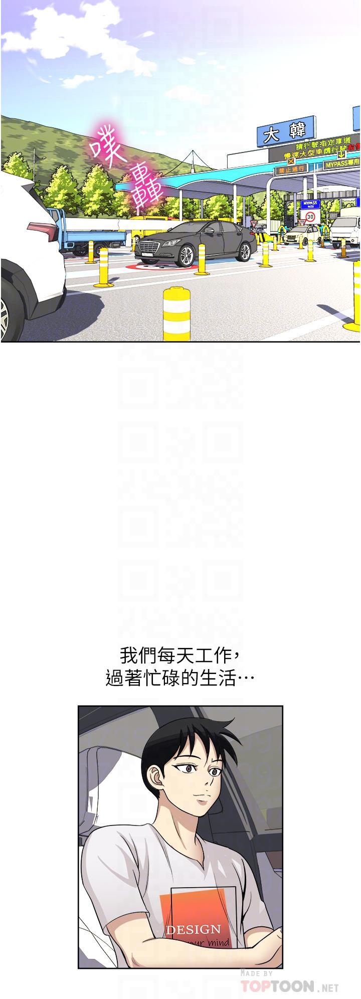 一次就好 第18話-刺激的特別性愛 第14页