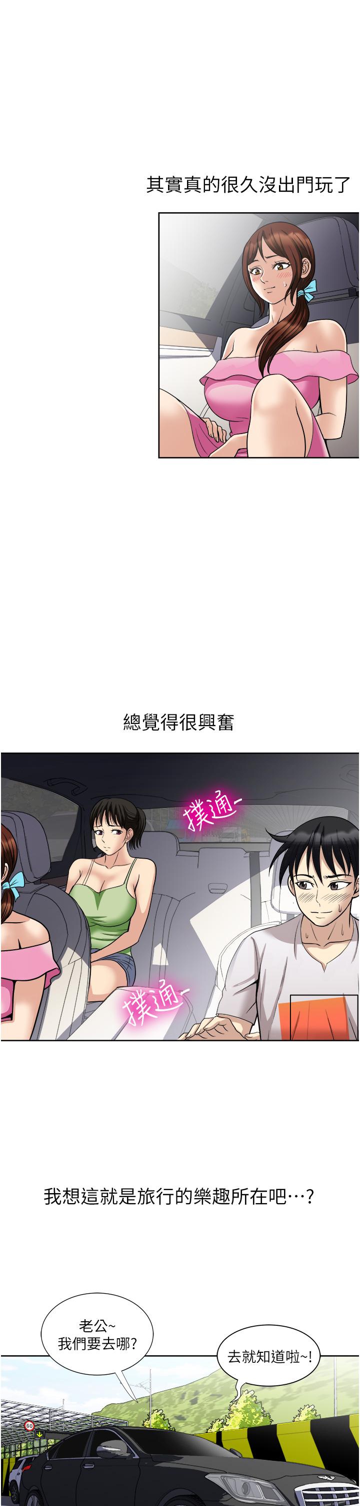 一次就好 第18話-刺激的特別性愛 第15页