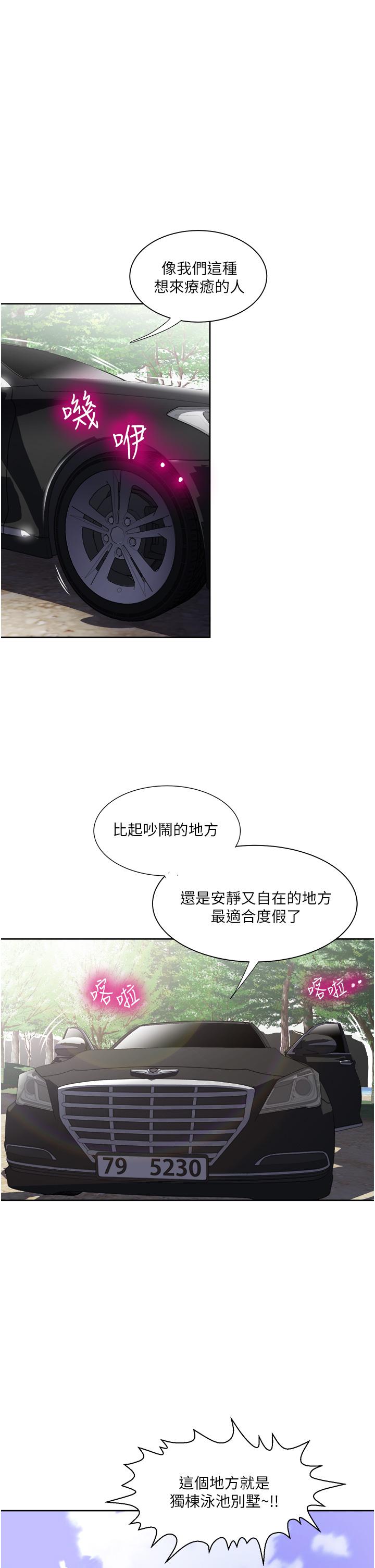 一次就好 第18話-刺激的特別性愛 第17页