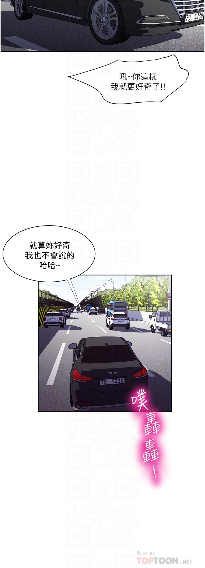 一次就好 第18話-刺激的特別性愛 第16页