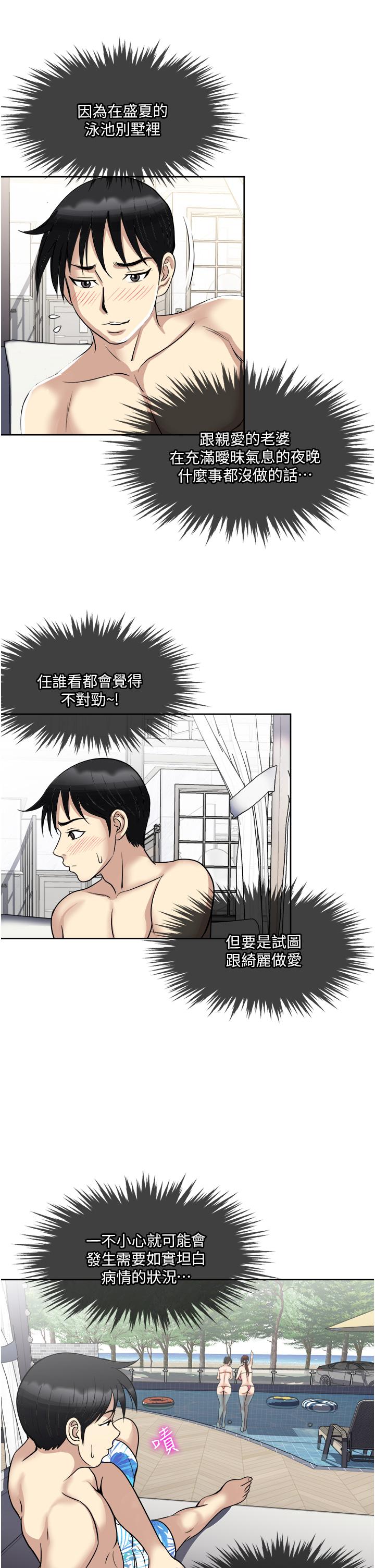 一次就好 第18話-刺激的特別性愛 第23页