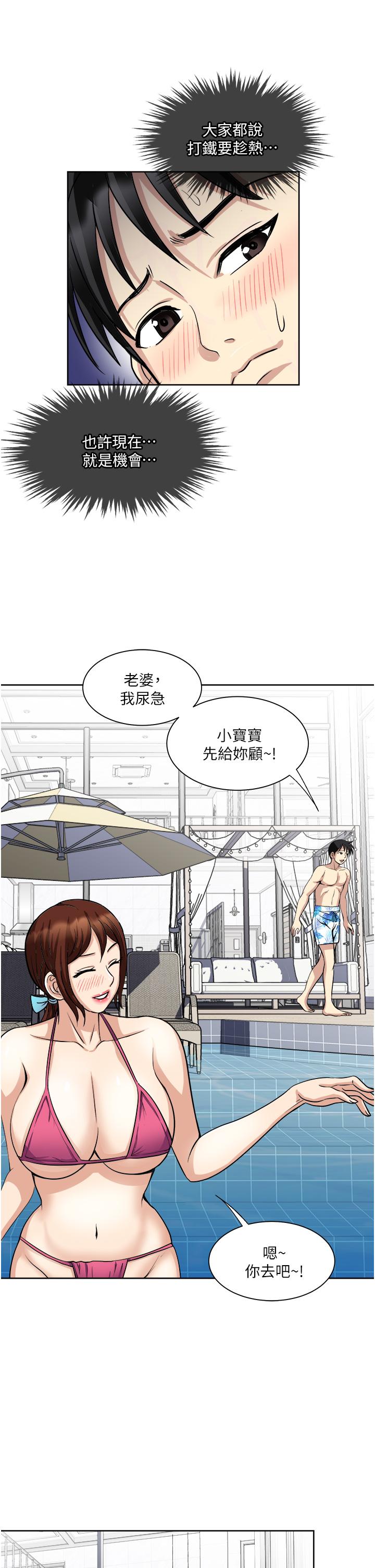 一次就好 第18話-刺激的特別性愛 第29页