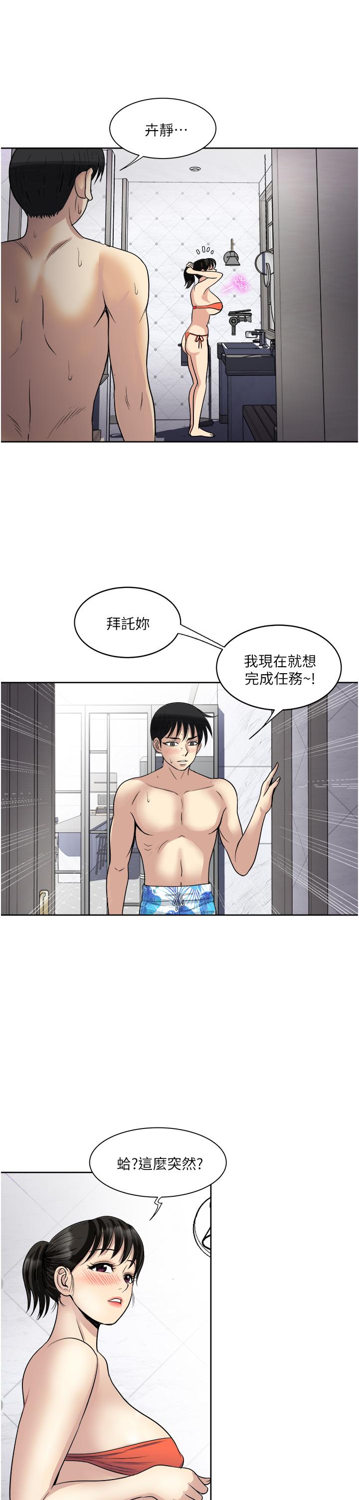 一次就好 第18話-刺激的特別性愛 第31页