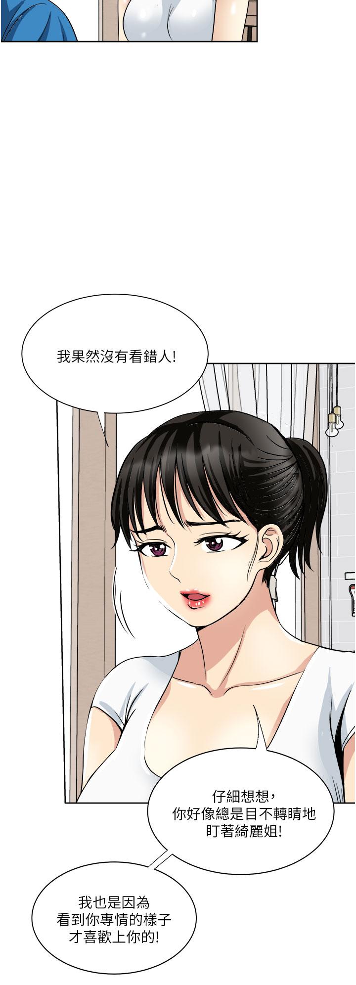 一次就好 第18話-刺激的特別性愛 第2页