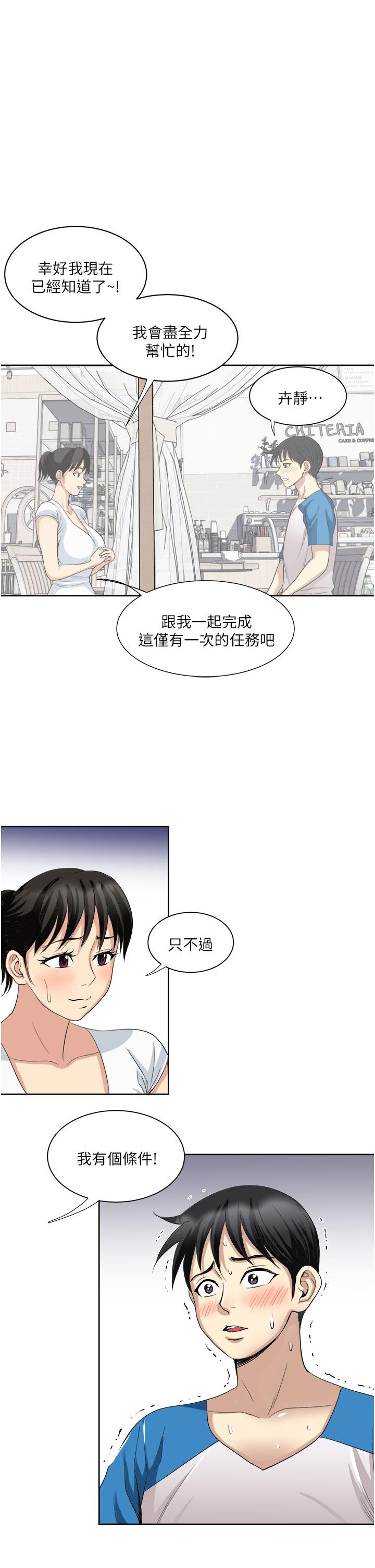 一次就好 第18話-刺激的特別性愛 第3页