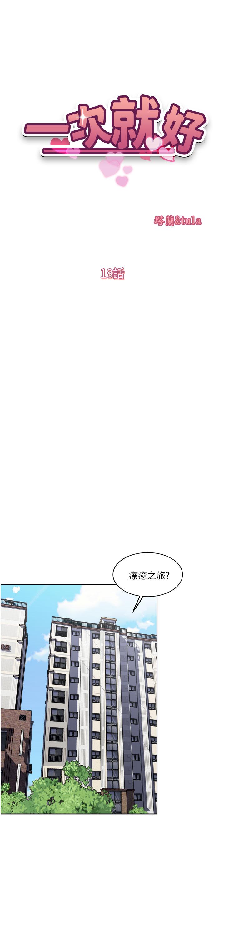 一次就好 第18話-刺激的特別性愛 第5页