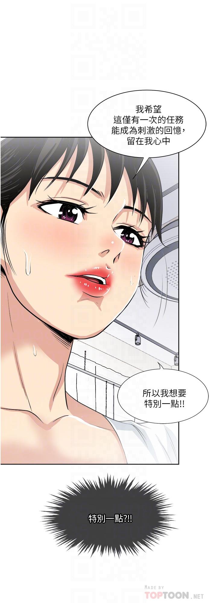 一次就好 第18話-刺激的特別性愛 第4页
