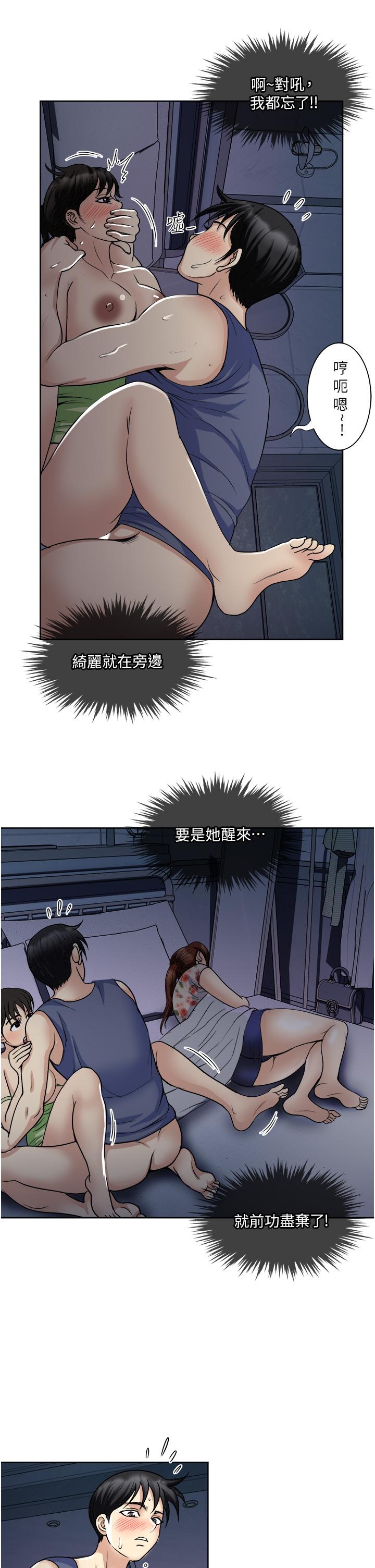 一次就好 第20話-你們怎麼可以 第28页