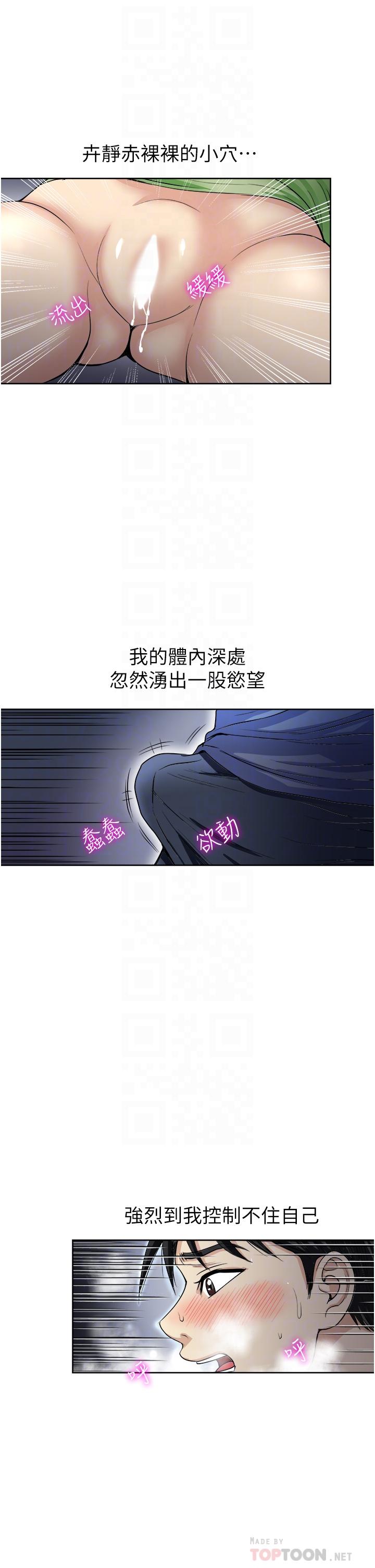 一次就好 第20話-你們怎麼可以 第12页