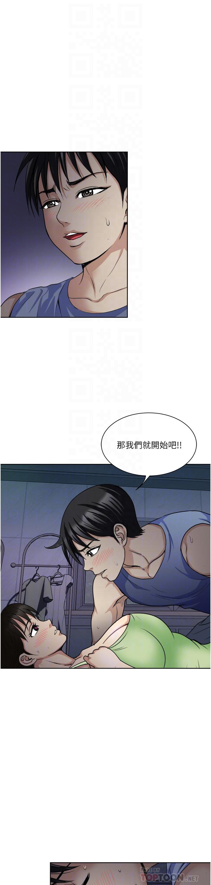 一次就好 第20話-你們怎麼可以 第16页