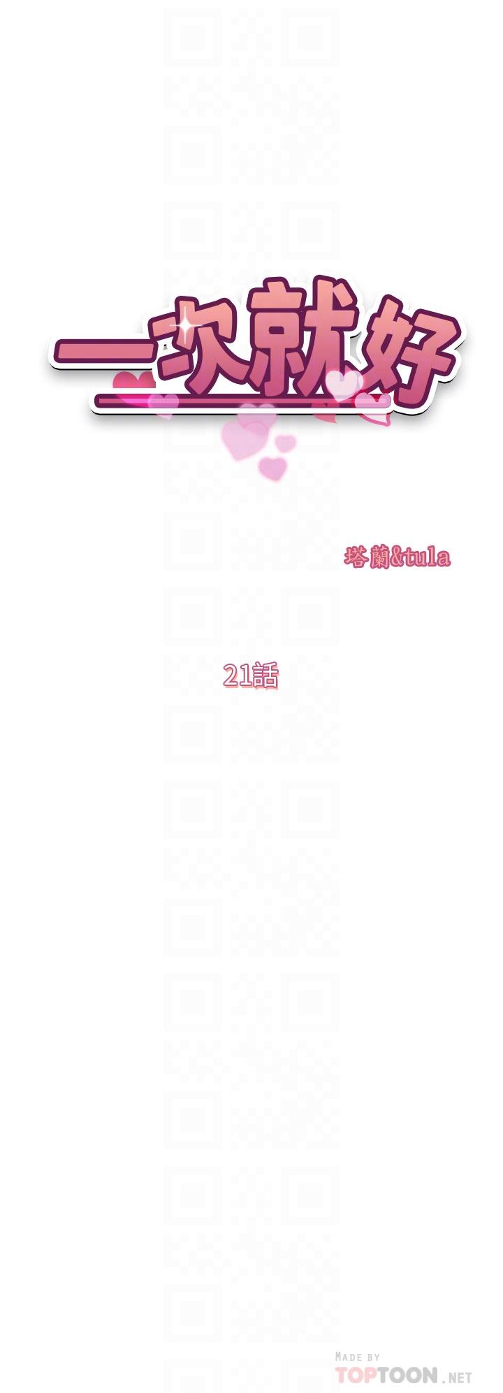 一次就好 第21話-我只對你起反應 第4页