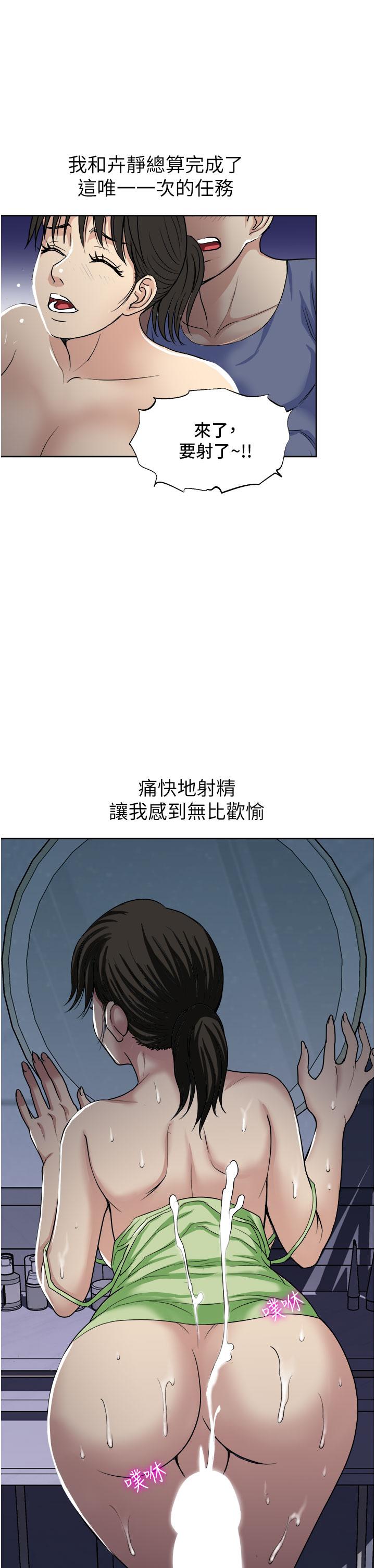 一次就好 第21話-我只對你起反應 第7页