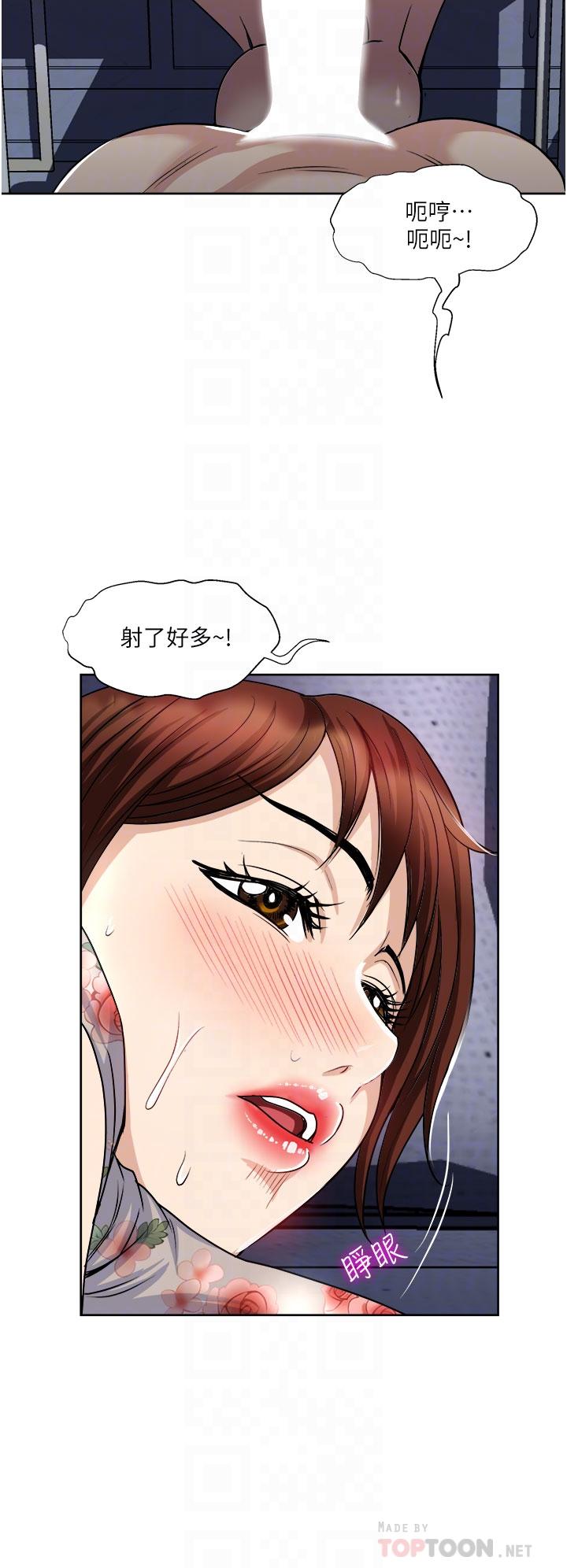 一次就好 第21話-我只對你起反應 第8页